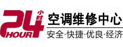 唐山市24小时空调维修服务中心